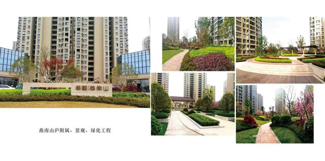 燕南山廬小區(qū)景觀(guān)、綠化工程