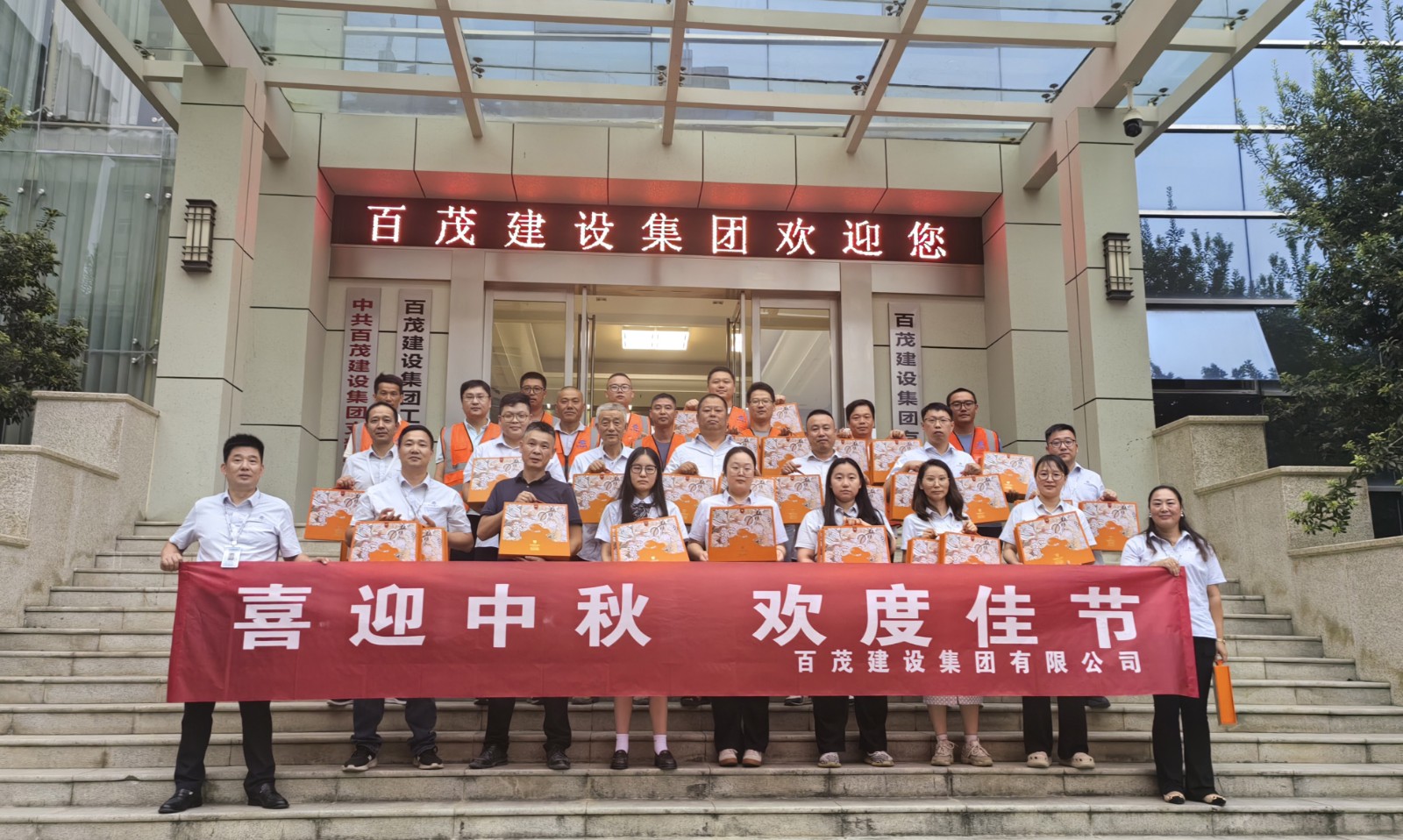 喜迎中秋，共筑美好